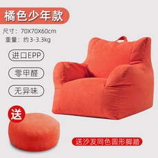 미니멀 좌식소파 1인용 안락 등받이 의자 자취생선물, Orange Junior EPP 【라운드 페달 보내기】
