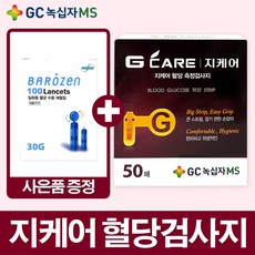 지케어혈당측정검사지