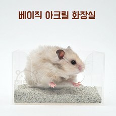 미니주 아크릴 햄스터 목욕실&화장실, 1개