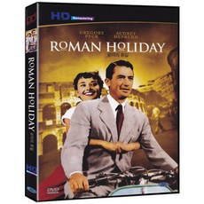 로마의 휴일 Roman Holiday - HD 고화질 리마스터링 DVD