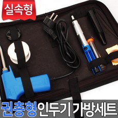 실속형 권총인두기 9종가방세트 인두기 인두 실납 납땜인두기 납땜 고대기 인두팁 핀셋 실납