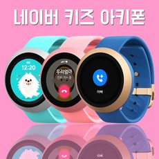 kt 네이버랩스 키즈 아키폰 주니어 초등생 워치 위치알림 통화 메시징 오늘 주문 바로배송