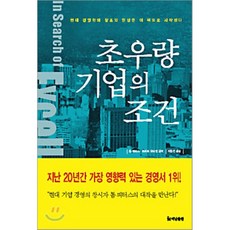 위대한전략가의조건