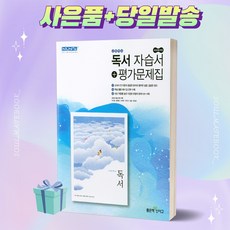신사고독서자습서