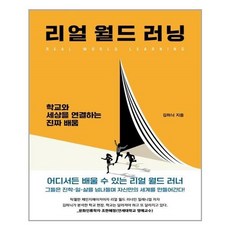 리얼월드러닝