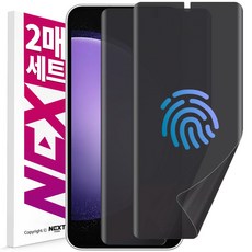넥스트모바일 1+1 갤럭시 S23 플러스 울트라 FE 사생활 보호 지문인식 풀커버 TPU 액정 필름, 갤럭시 S23플러스, 2매입