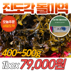 진도돌각미역