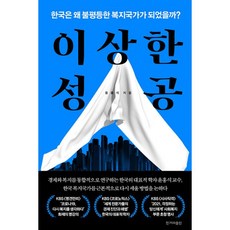 이상한성공