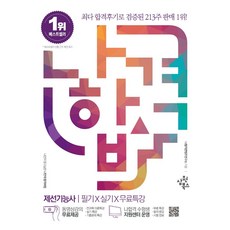 나합격종자기능사