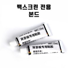 영아쿠아 3D 입체 백스크린전용 본드