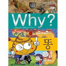 공부서점 Why 똥, 단품없음