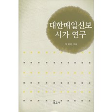 대한매일신보