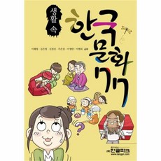 생활속한국문화77