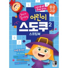 스도쿠최고급
