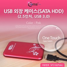 가방오렌지 USB 외장 케이스(SATA HDD) 2.5 USB 3.0 Pink 외장하드케이스 외장하드2tb, 단일 모델명/품번