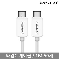 ksw64470 피센 타입C 데이터 충전 케이블 50개 wn440 묶음, 1, 본 상품 선택