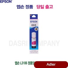 56 L3106 정품잉크 T00V300 빨강 프린터소모품 복합기 L5196