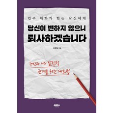 그럼이만퇴사하겠습니다