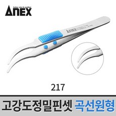 아넥스217