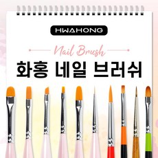 화홍브러쉬 네일아트 브러쉬 49종, 320-0호