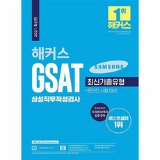 해커스지사트