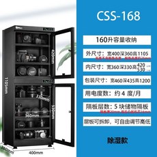 카메라제습함 카메라냉장고 보관함 렌즈 캐비닛 방습 조절, CSS-168 듀얼코어 가속 제습 [컬러업 디스플레이, 0L, 1개