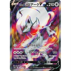 히스이조로아크