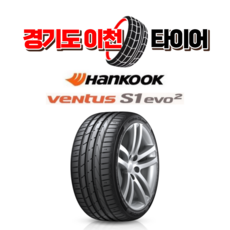 한국타이어 벤투스 S1EVO 2 K117 245 35 19 21년식 이월 타이어 2453519, 1개