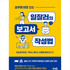 일잘러의사람의보고서작성법