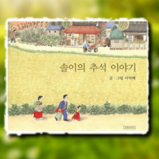 길벗어린이 솔이의 ...
