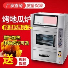 전자동 고구마 구이기 군밤 기계 가스전구마전구마기계신기오븐상업가 노점 전자동 배구이기, 오류 발생시 문의 ( 청명가을 ), 오류 발생시 문의 ( 청명가을 )