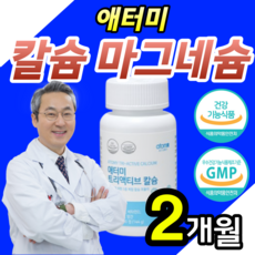 [ 애터미 정품 ] 칼슘 마그네슘 다리 저릴때 먹는 영양제 보충제 식약처 신경 근육 기능 인정 손 떨림 발 쥐날때 눈밑 떨림 완화 개선 도움 눈주변 떨릴때 아토미 애토미 에토미, 180정, 3개