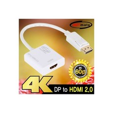 [NM-DPH04] NETmate NM-DPH04 DisplayPort 1.2 to HDMI 2.0 컨버터(무전원), 단일 모델명/품번