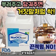 나오크린 20L뿌리는소독제만들기 차아염소산나트륨 집안소독제 살균 건물 아파트 장난감 실내 사무실 살균소독제, 1통, 20L