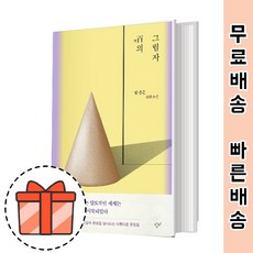 백의 그림자 [현실과 환상을 넘나드는]