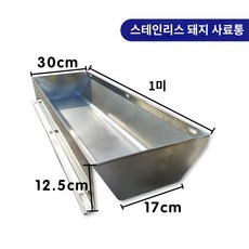 스텐 송아지 사료통 가축 먹이 염소먹이통 젖소 돼지 염소 목장, B. 1m돼지사료통, 1개