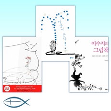 [안데르센상x이수지 작가] 이수지의 그림책 + 여름이 온다 + 선 (전3권)