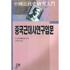 중국근대사
