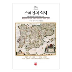 스페인역사책