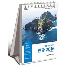 2021 이공자 ITQ한글 2016 (자동채점프로그램 제공 상철), 아카데미소프트