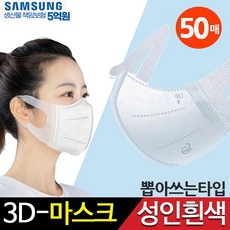 나눔 일회용 3D 입체 마스크 성인용 ( 화이트) 50매25매 귀안아픈 귀편한 여름용 숨쉬기편한 새부리형 호랑이 3중필터 비말차단 저렴한 일회용마스크, 1박스, 50매입