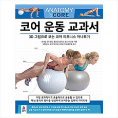 코어운동교과서