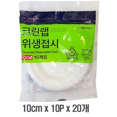 크린랩 친환경 위생접시 지름 10cm x 10매 / 일회용기 일회용 접시, 20개, 20개