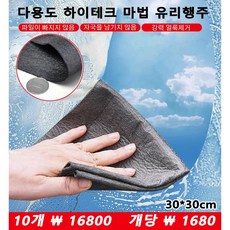 1+1다용도 하이테크 마법 유리행주 얼룩안남는 극세사 자동차 세차수건 30*30cm 파일이 빠지지 않음/자국을 남기지 않음/강력 얼룩제거, 10개