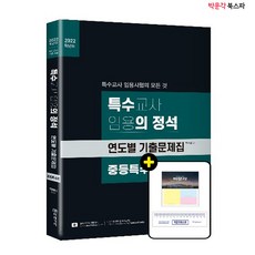 박해인특수의정석기출