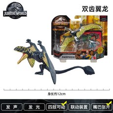 쥬라기월드익룡