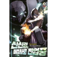 산신령 마법사로 전업중 9 영상노트+선물