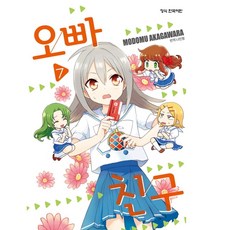 학산문화사 만화_ 오빠 친구 1-7