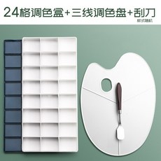 24/48 그리드 소프트 커버 페인트 박스 구아슈 컬러 휴대용 보습 씰 포함 서브 패킹 트레이 아트 용품, 06 Package 1, 06 Package 1