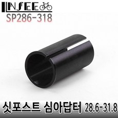 자전거 싯포스트 심어댑터 28.6mm-31.8mm 안장봉, 1개